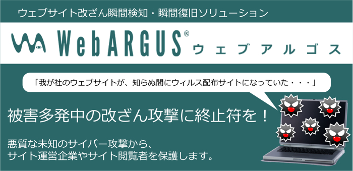 WebArgusのメイン画像