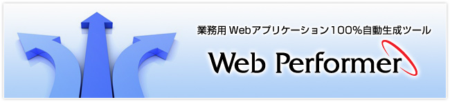 WebPerformerのメイン画像